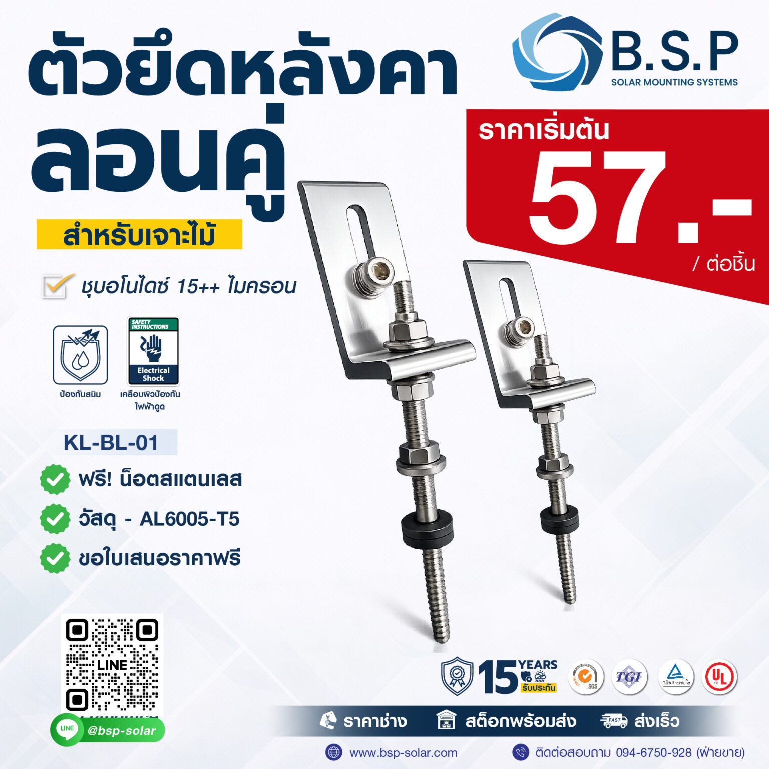 Hanger Bolt Solar | ตัวชุดยึดหลังคา เจาะไม้ ยึดแผงโซลาร์