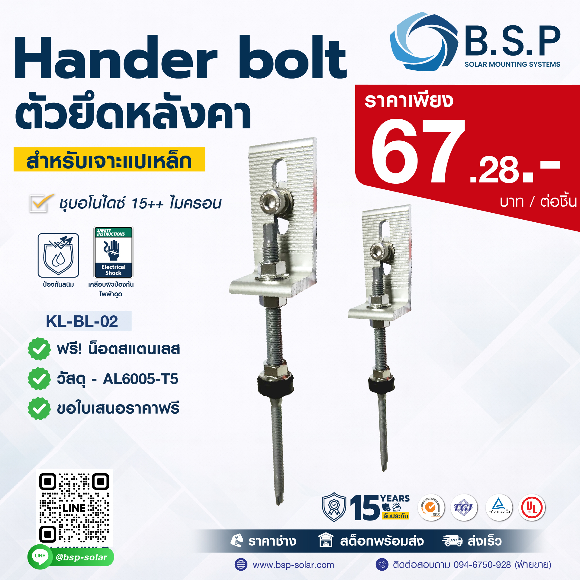 L-feet สำหรับลอนคู่ เจาะเหล็ก รุ่น KL-LL05 เป็นอุปกรณ์ยึดรางโซลาร์เซลล์ที่ออกแบบมาสำหรับงานติดตั้ง Solar Rooftop บนหลังคากระเบื้องลอนคู่ที่มีโครงสร้างแปเหล็กด้านล่าง