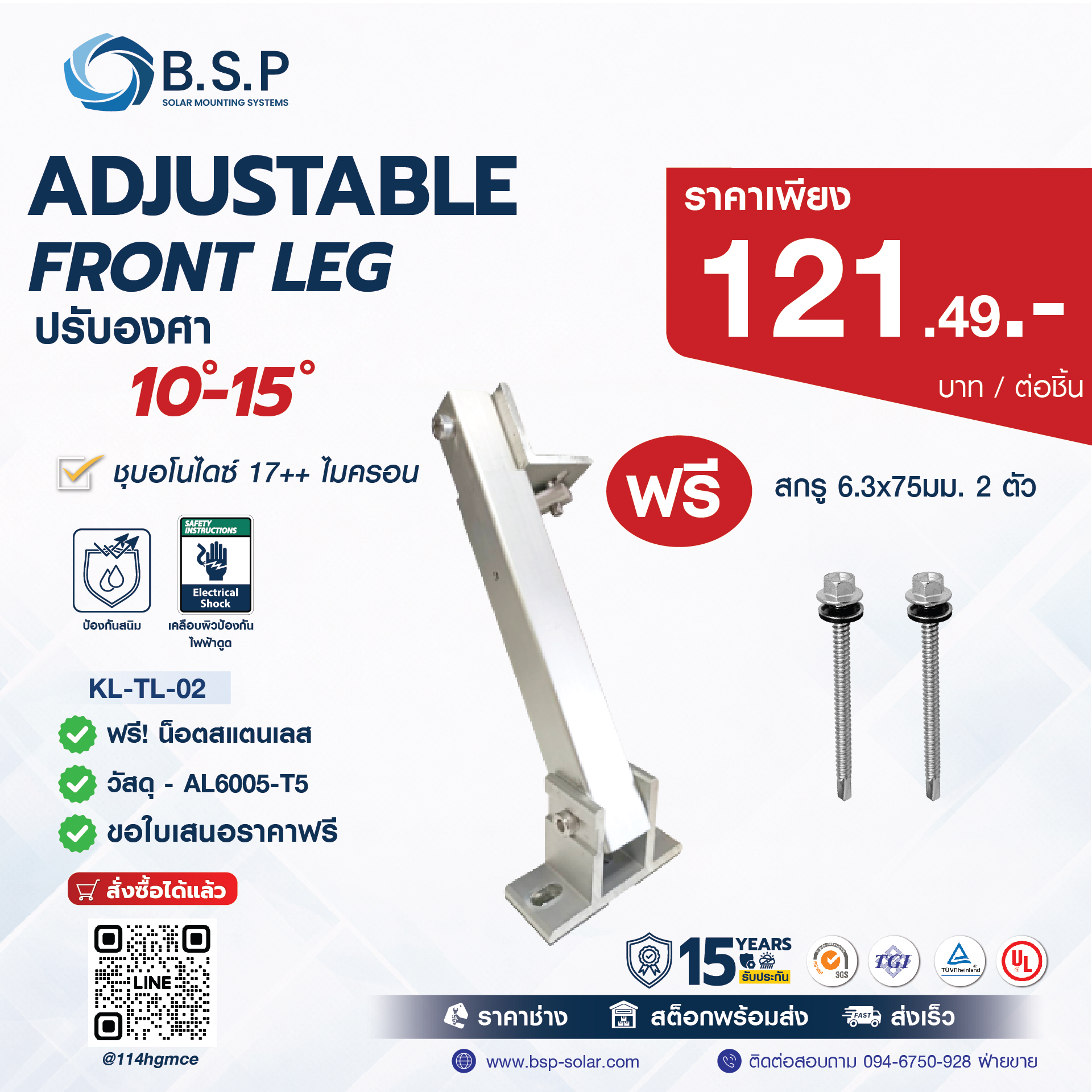 Solar Adjustable Mounting Leg สำหรับติดตั้งแผงโซลาร์เซลล์บนหลังคาโรงงาน