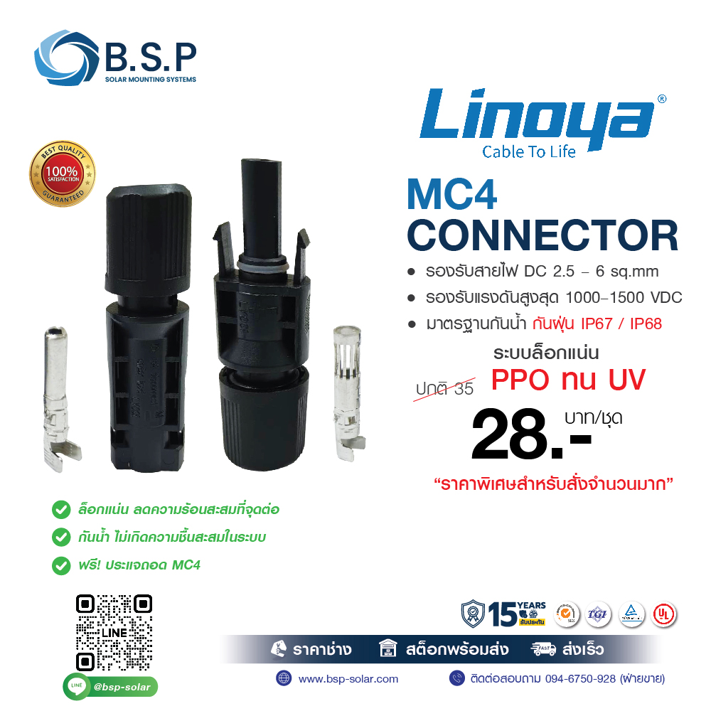 MC4 Connector สำหรับระบบโซลาร์เซลล์ มาตรฐานงานติดตั้ง Solar Rooftop MC4 Connector คือขั้วต่อสายไฟ DC ที่ใช้ในระบบโซลาร์เซลล์ ทำหน้าที่เชื่อมต่อสายจากแผงโซลาร์เข้าสู่อินเวอร์เตอร์หรืออุปกรณ์ในระบบ โดยออกแบบให้ล็อกแน่น ป้องกันน้ำและฝุ่น เหมาะสำหรับงานติดตั้งภายนอกอาคาร
