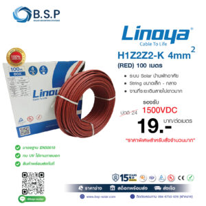 สายไฟโซลาร์ 4mm H1Z2Z2-K 1500VDC | BSP