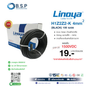 สายไฟโซลาร์ 4mm H1Z2Z2-K 1500VDC