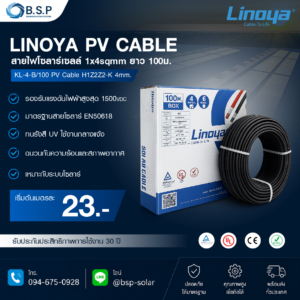 สายไฟโซลาร์ 4mm H1Z2Z2-K 1500VDC